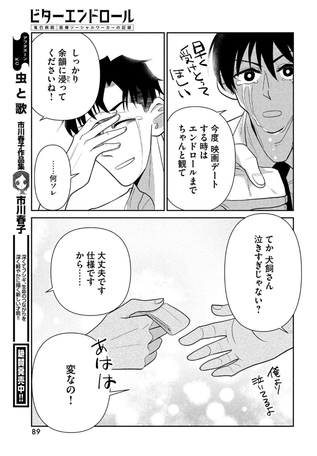 ビターエンドロール 第1話 - Page 83