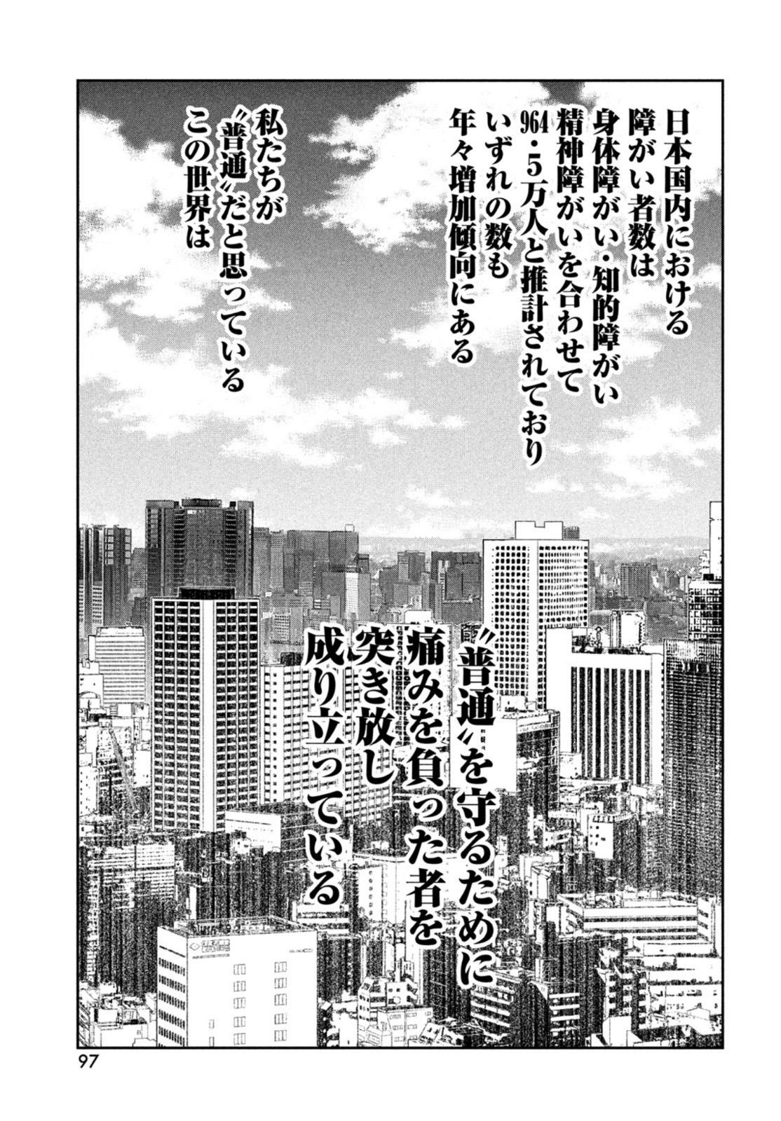 ビターエンドロール 第1話 - Page 91