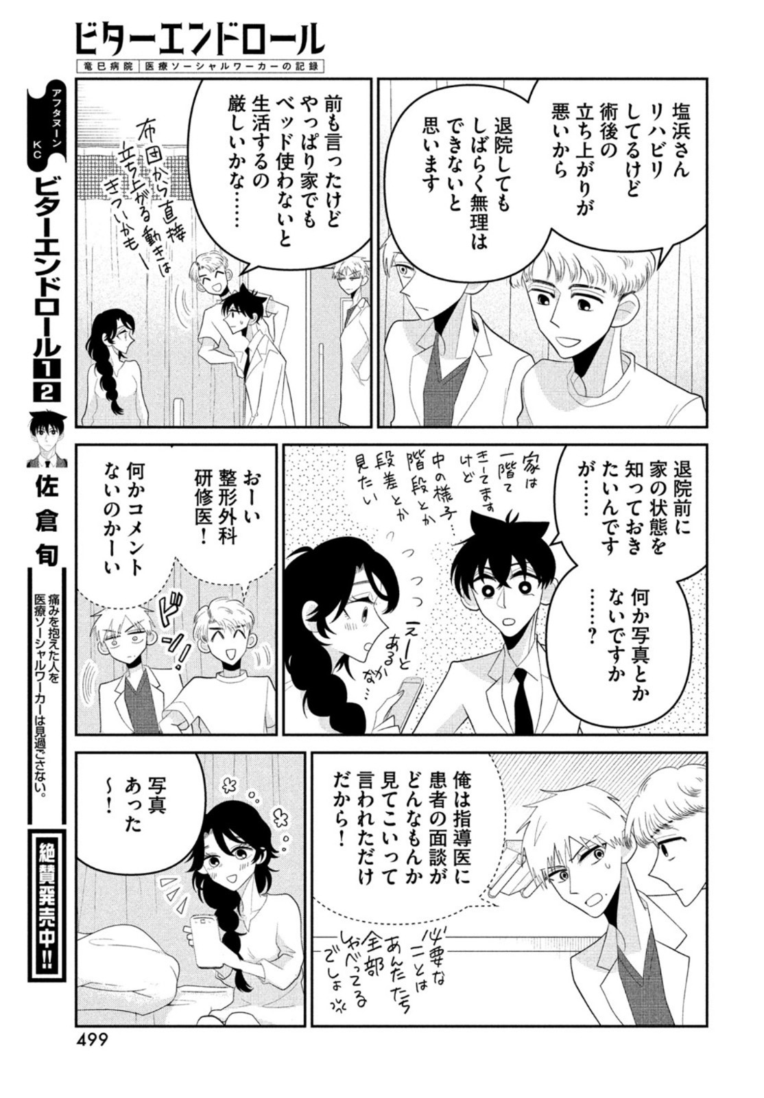 ビターエンドロール 第10話 - Page 11