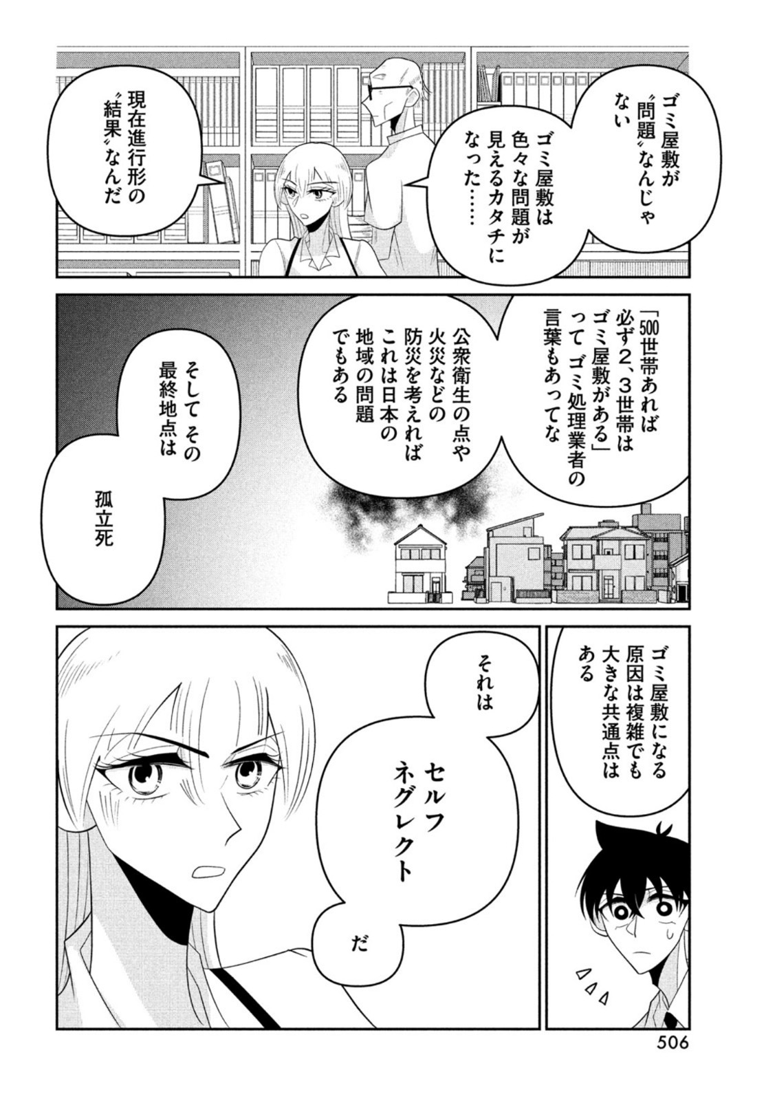 ビターエンドロール 第10話 - Page 18