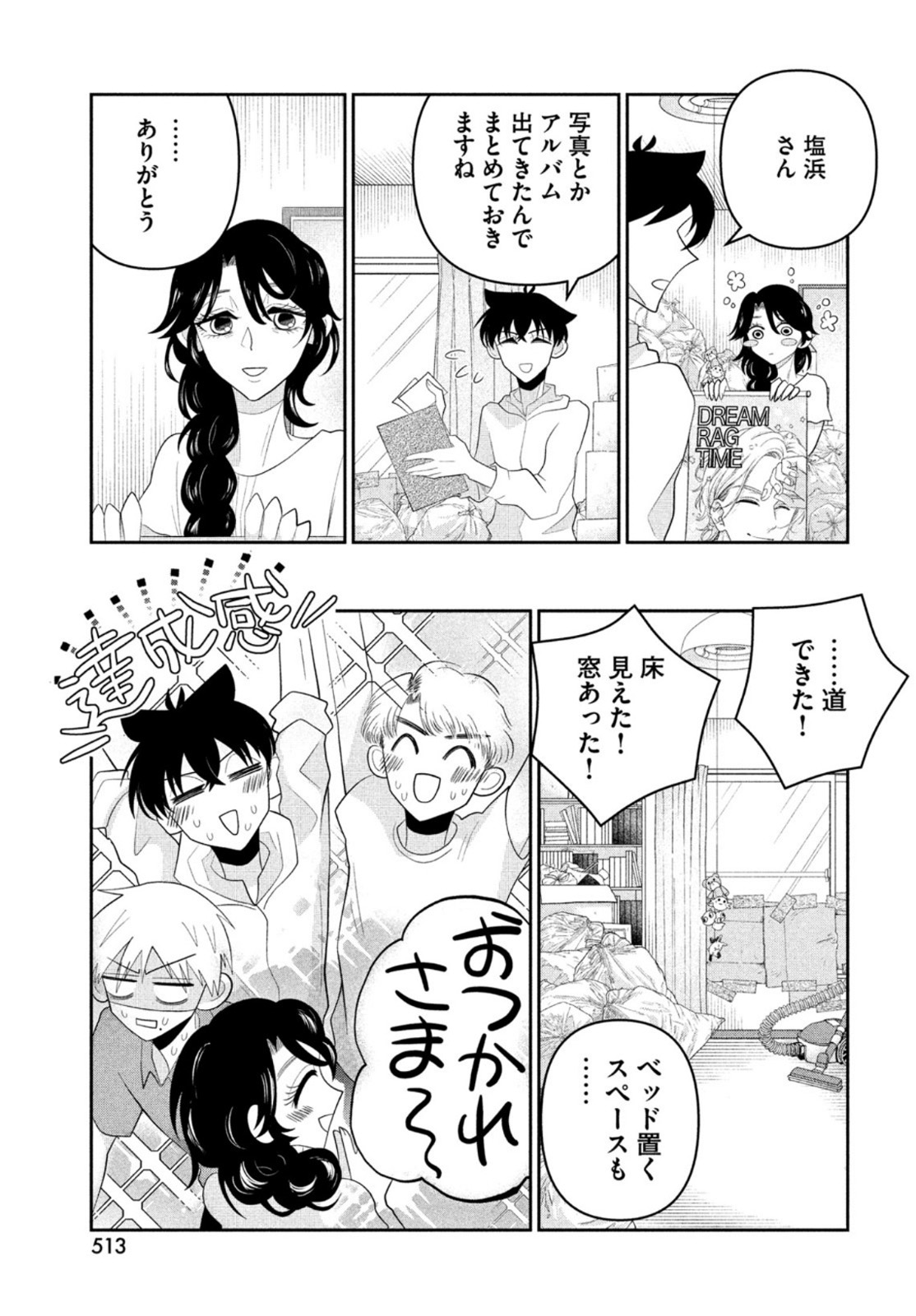 ビターエンドロール 第10話 - Page 25