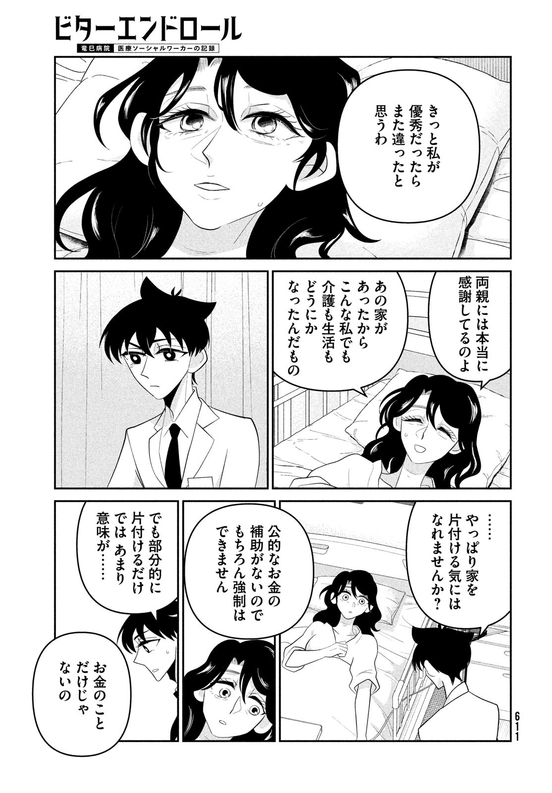 ビターエンドロール 第11話 - Page 11