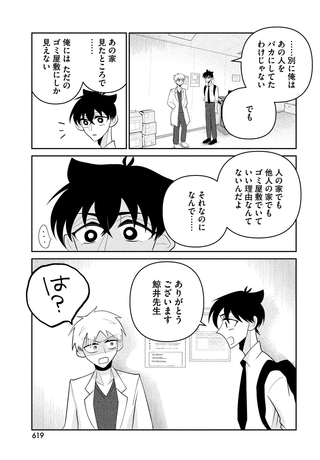 ビターエンドロール 第11話 - Page 19