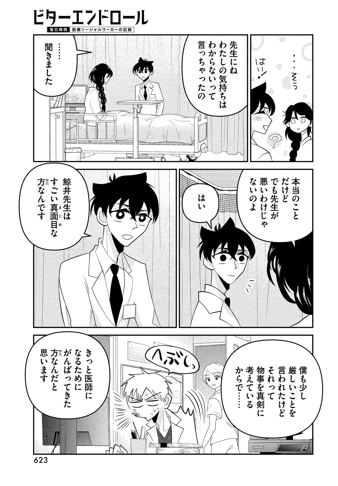 ビターエンドロール 第11話 - Page 23