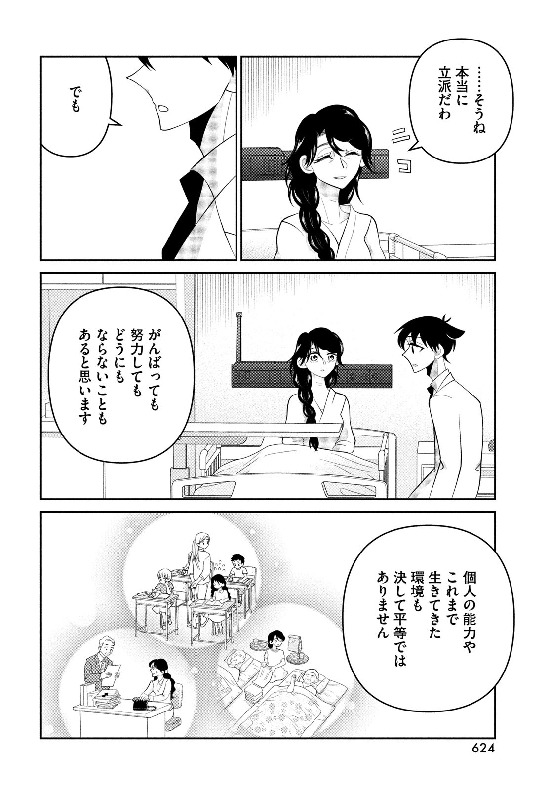 ビターエンドロール 第11話 - Page 24