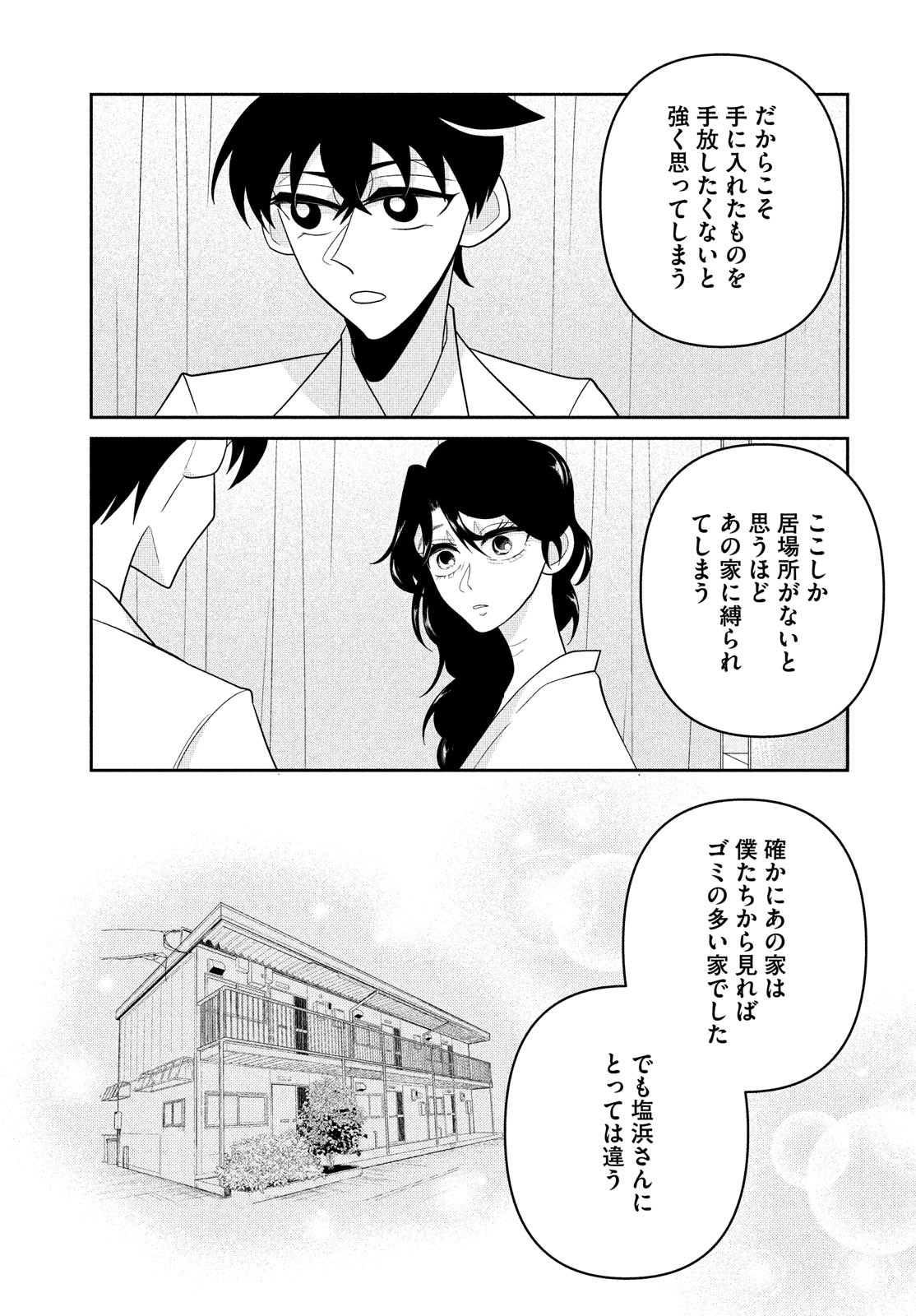 ビターエンドロール 第11話 - Page 25