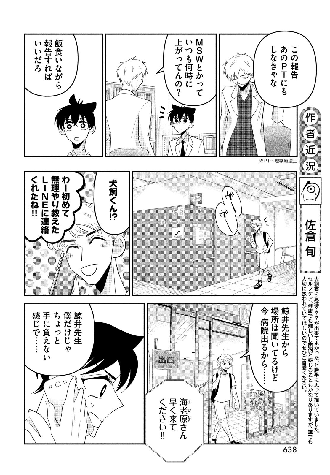 ビターエンドロール 第11話 - Page 38