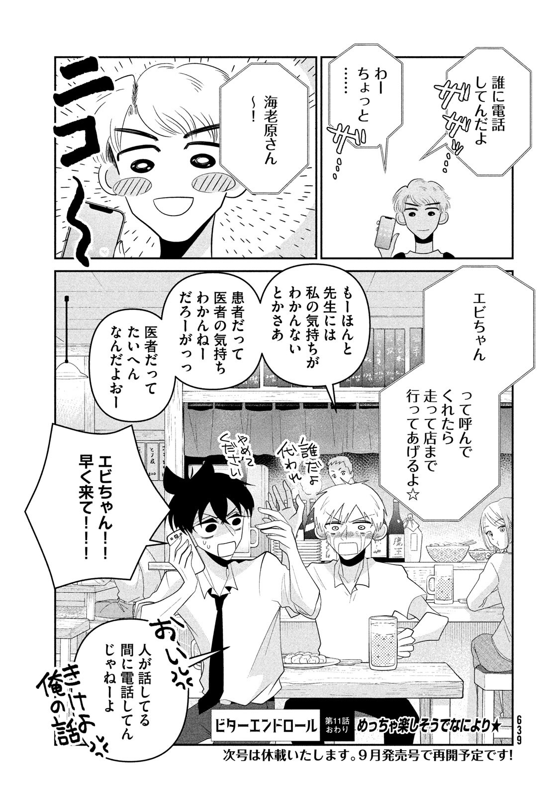 ビターエンドロール 第11話 - Page 39