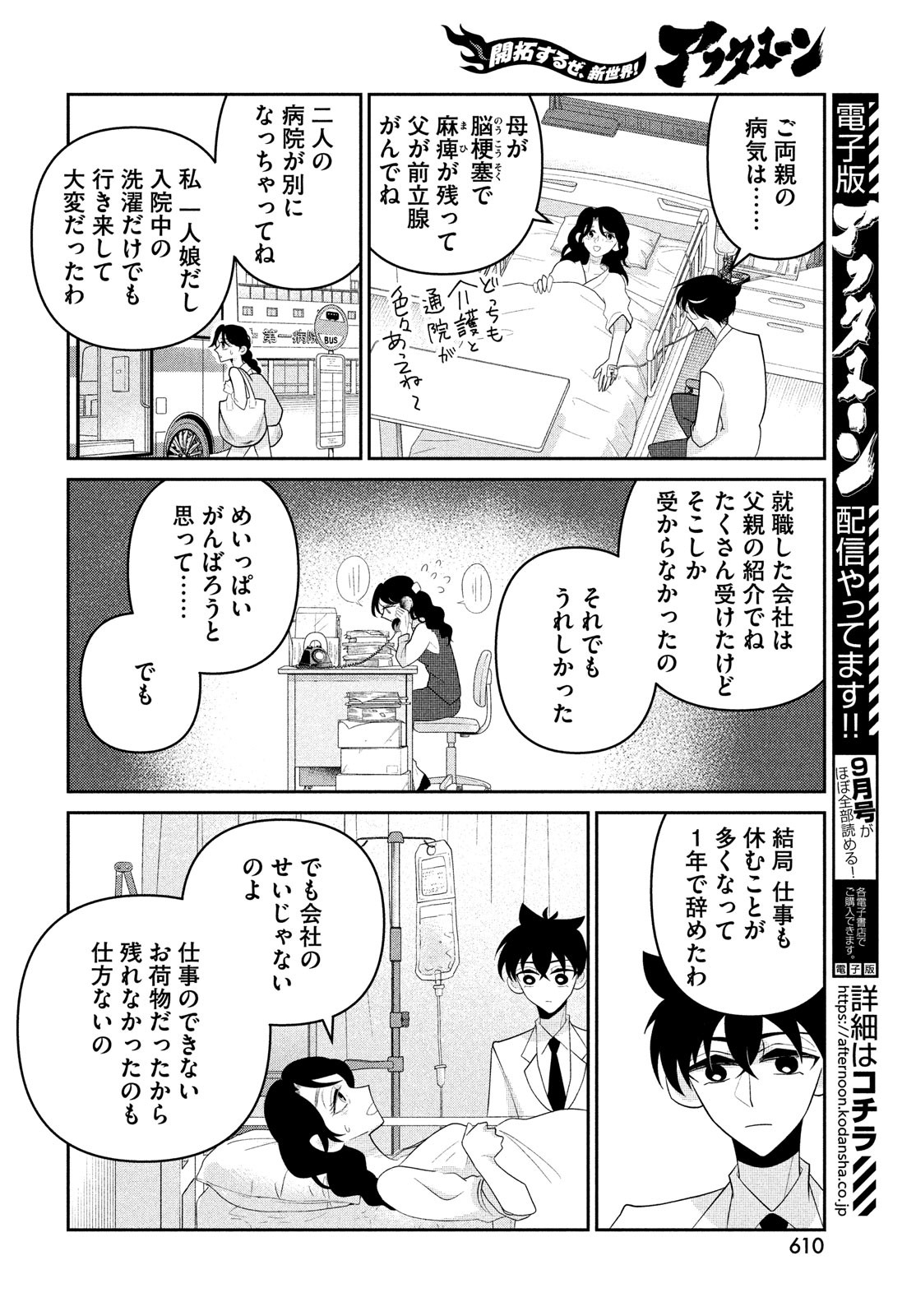 ビターエンドロール 第11話 - Page 10