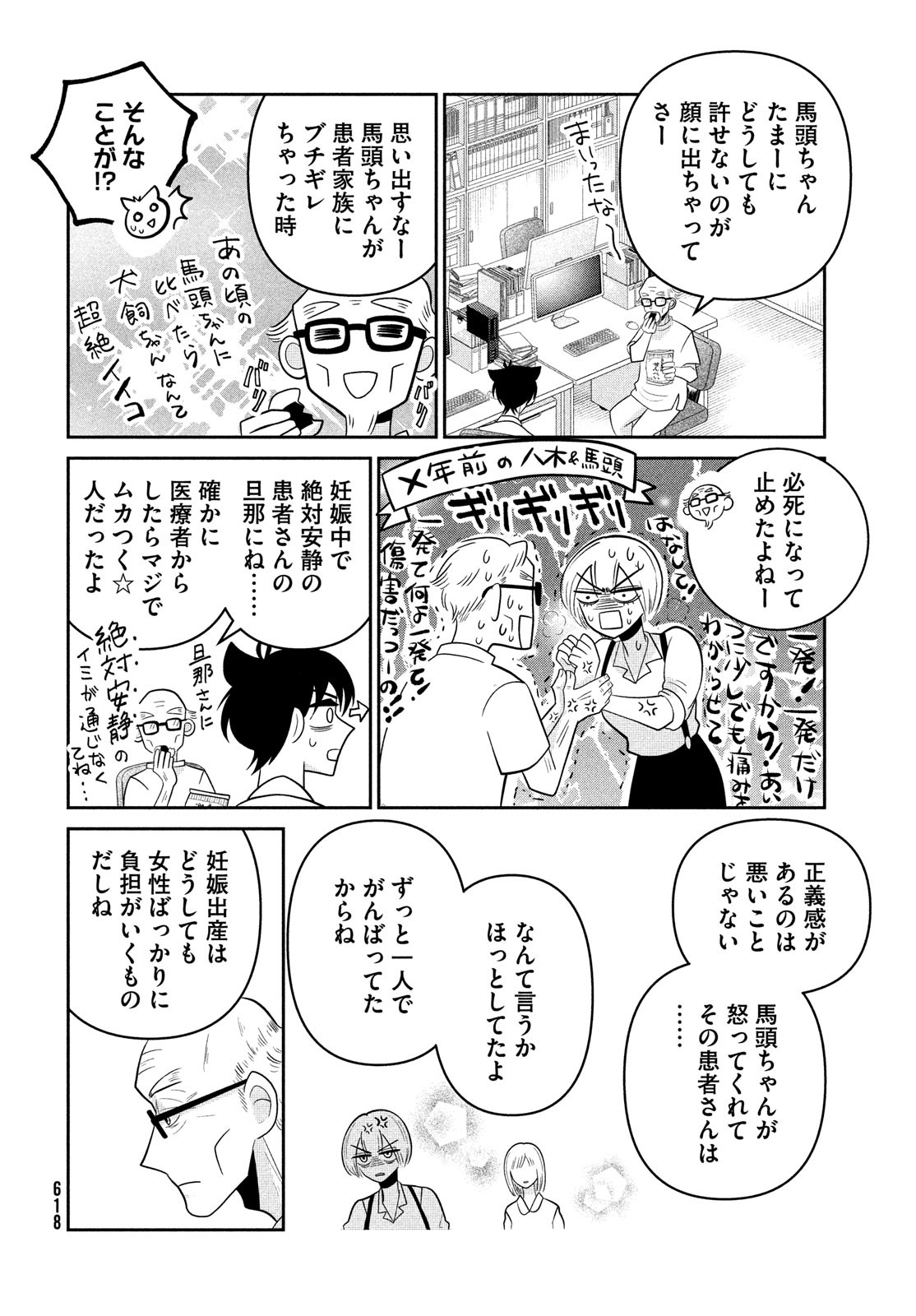 ビターエンドロール 第12話 - Page 22