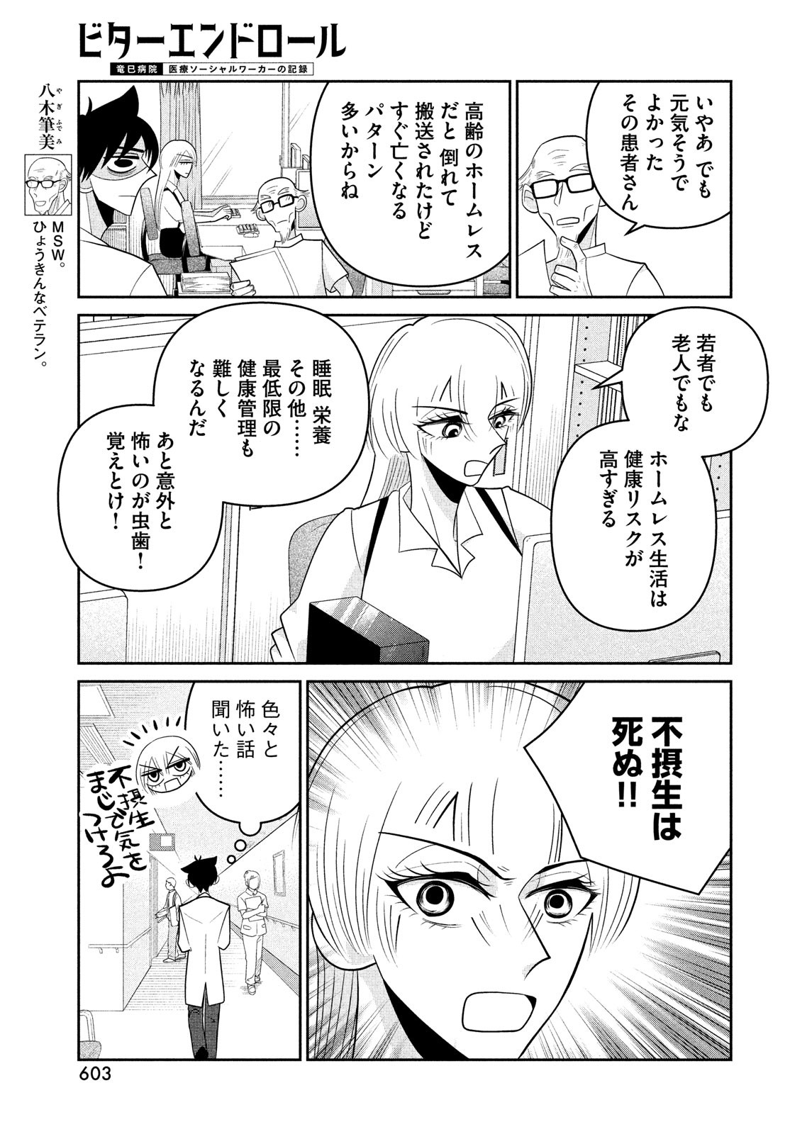 ビターエンドロール 第12話 - Page 7
