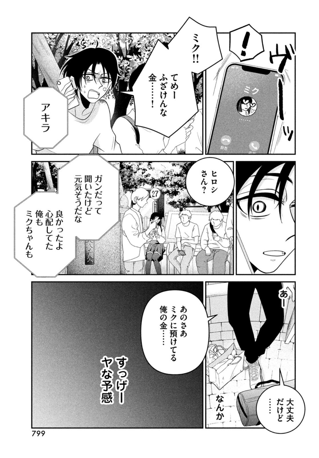 ビターエンドロール 第13話 - Page 12