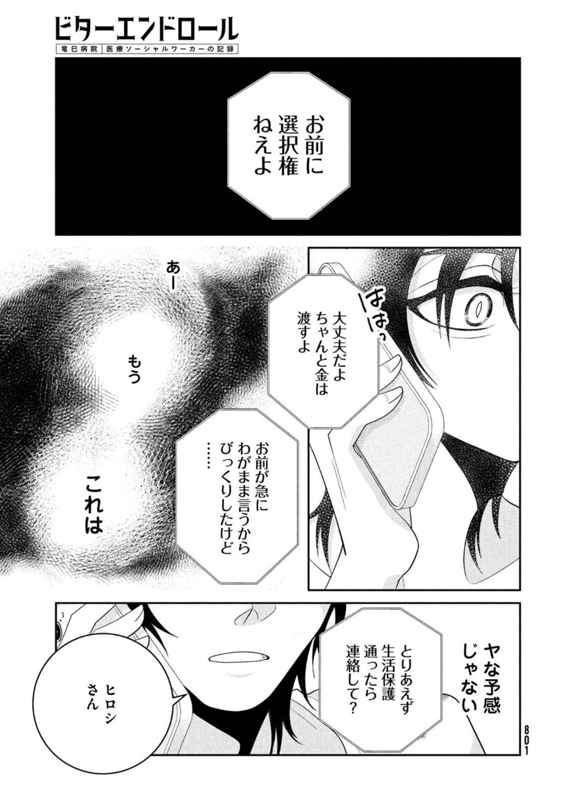 ビターエンドロール 第13話 - Page 14