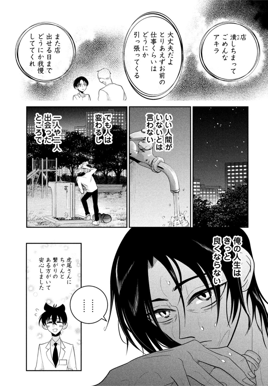 ビターエンドロール 第13話 - Page 20