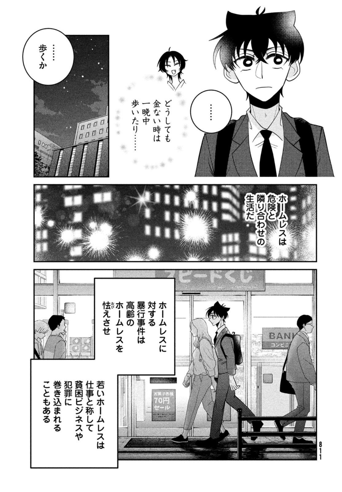 ビターエンドロール 第13話 - Page 24