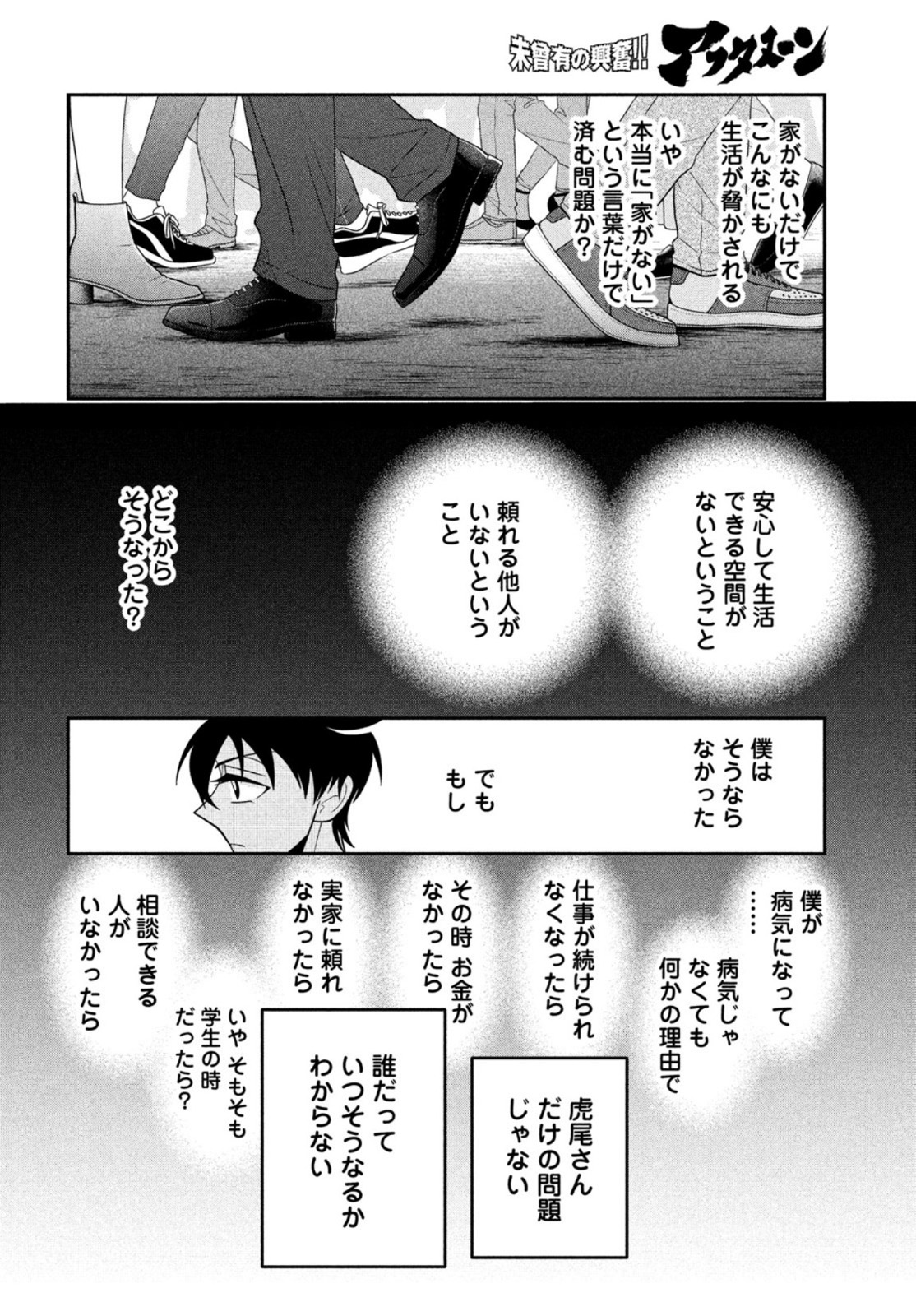 ビターエンドロール 第13話 - Page 25