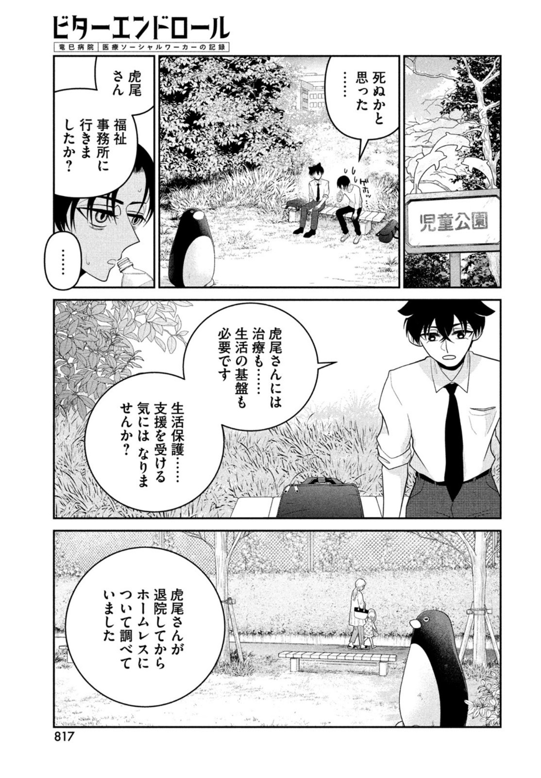 ビターエンドロール 第13話 - Page 30