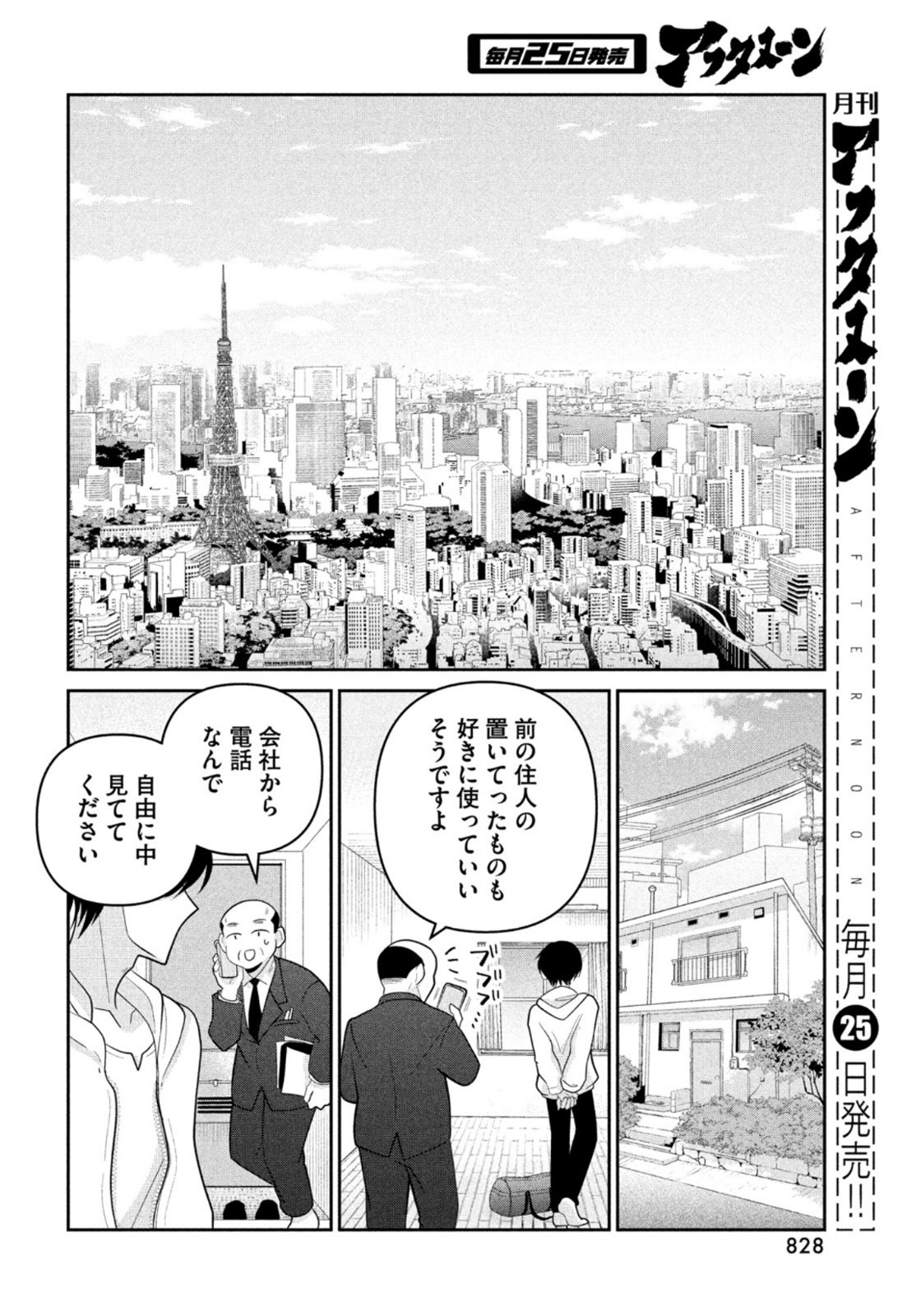 ビターエンドロール 第13話 - Page 41