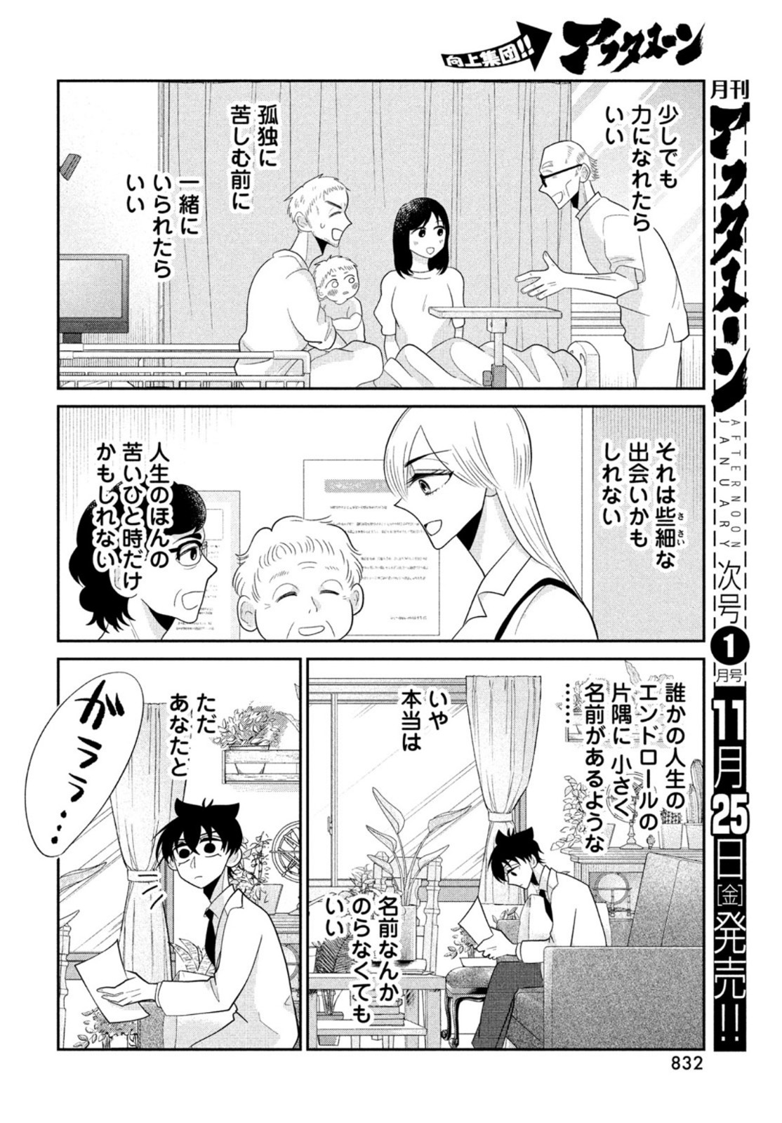 ビターエンドロール 第13話 - Page 45