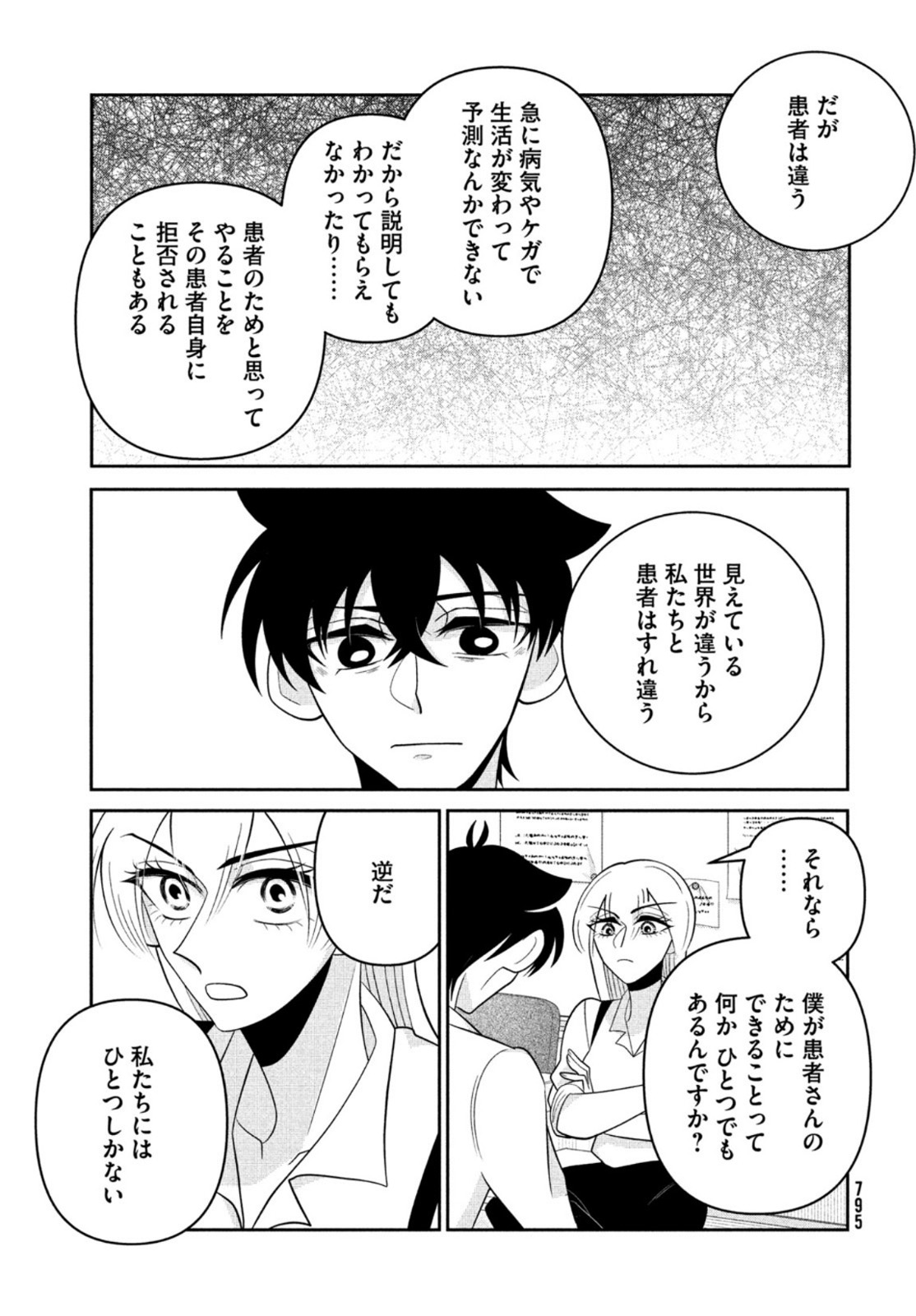 ビターエンドロール 第13話 - Page 8