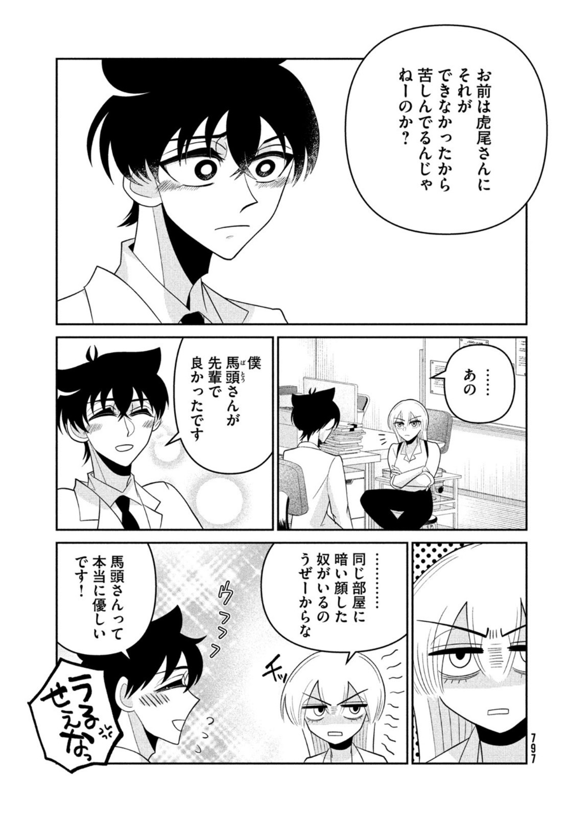 ビターエンドロール 第13話 - Page 10