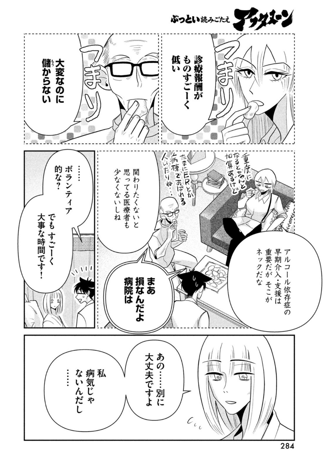 ビターエンドロール 第2話 - Page 20