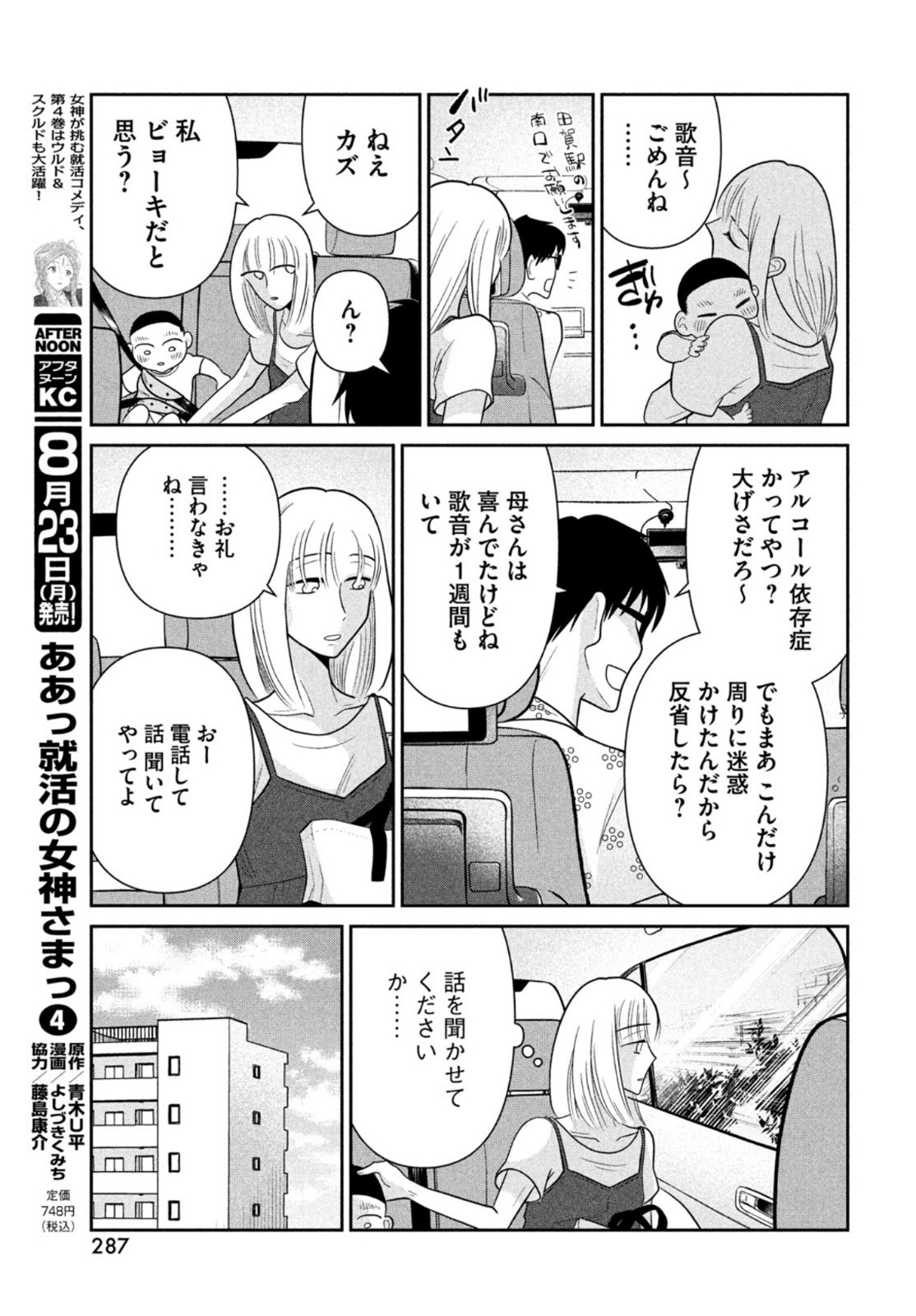 ビターエンドロール 第2話 - Page 23