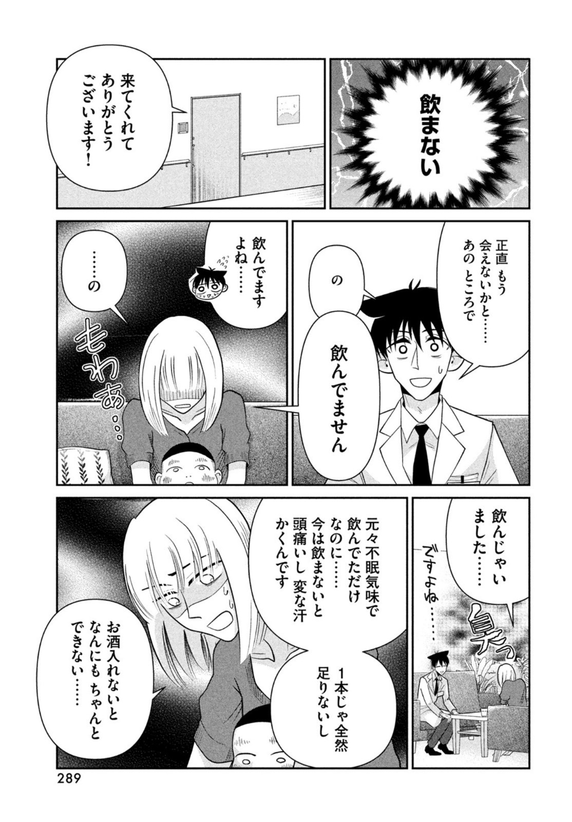 ビターエンドロール 第2話 - Page 25