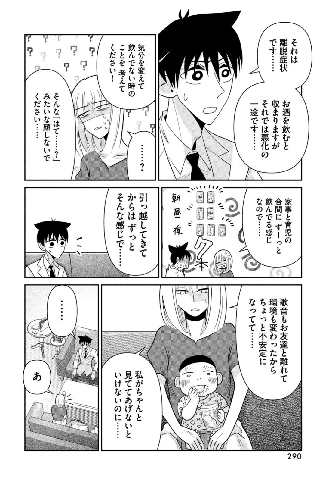 ビターエンドロール 第2話 - Page 26