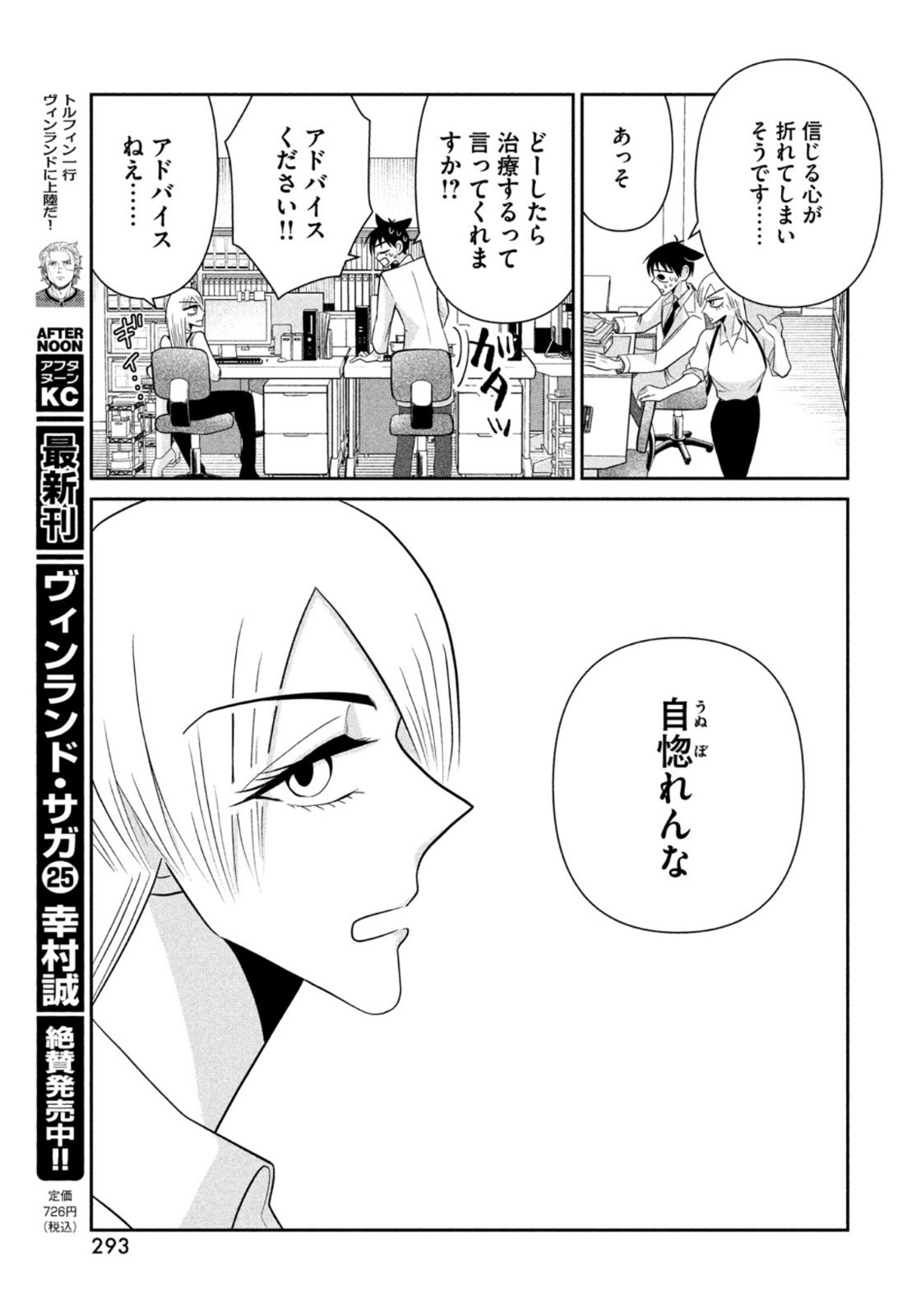 ビターエンドロール 第2話 - Page 29