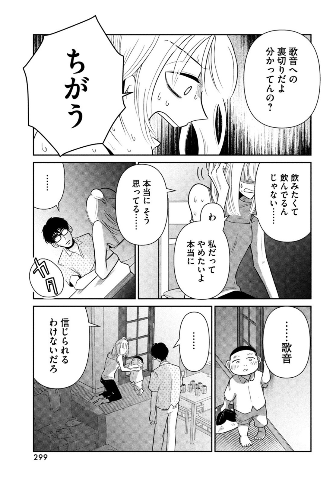 ビターエンドロール 第2話 - Page 35