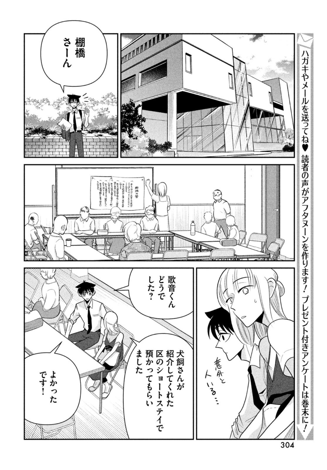 ビターエンドロール 第2話 - Page 40