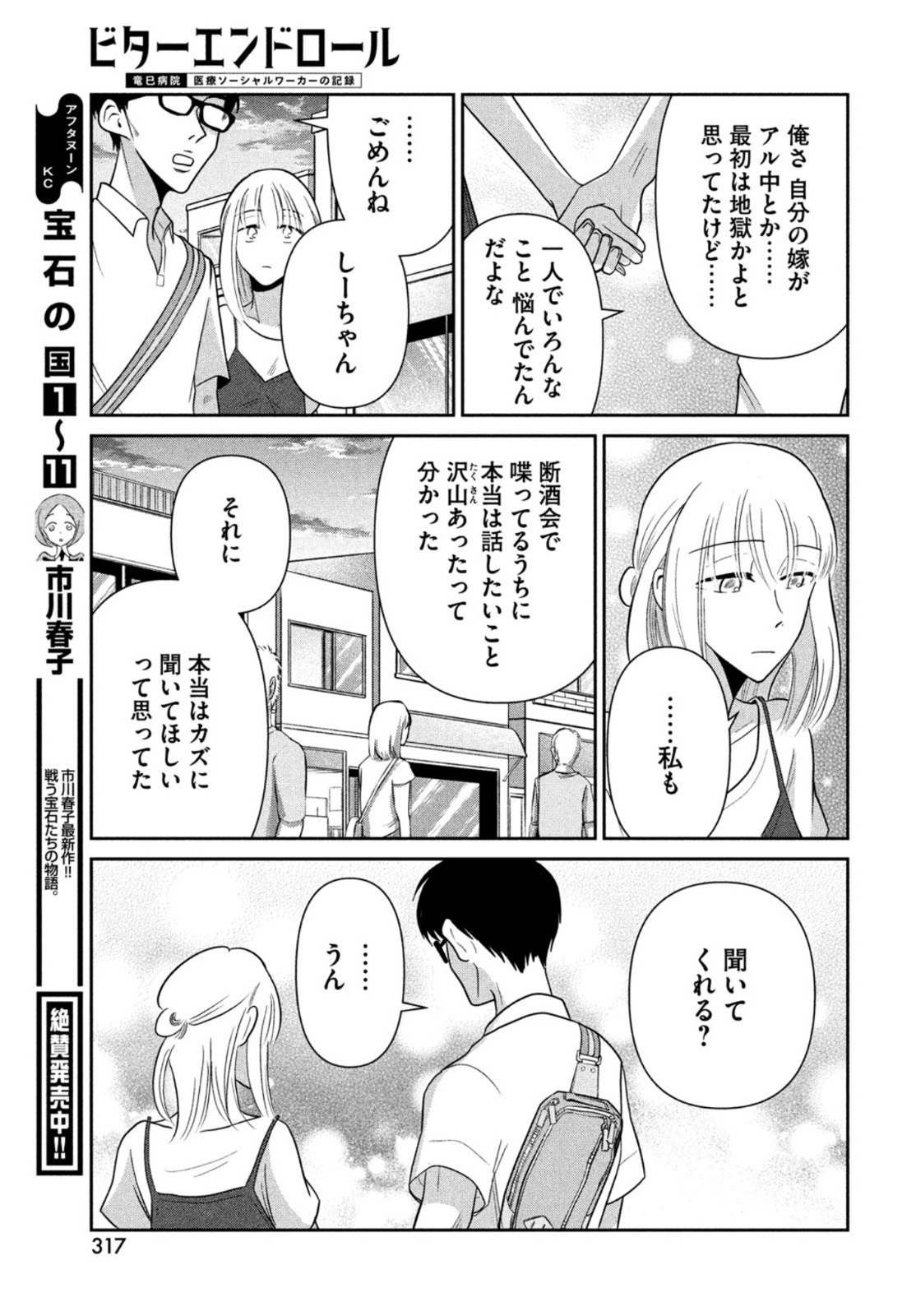 ビターエンドロール 第2話 - Page 53