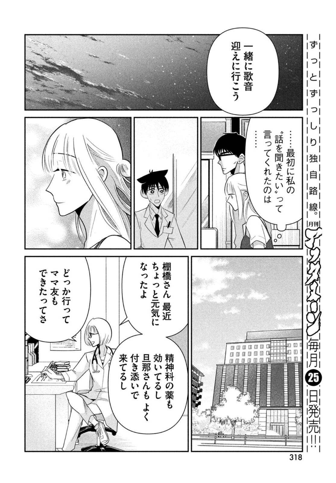 ビターエンドロール 第2話 - Page 54