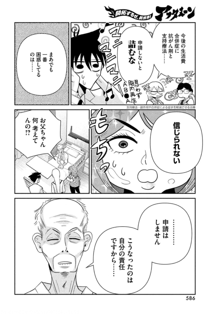 ビターエンドロール 第3話 - Page 14