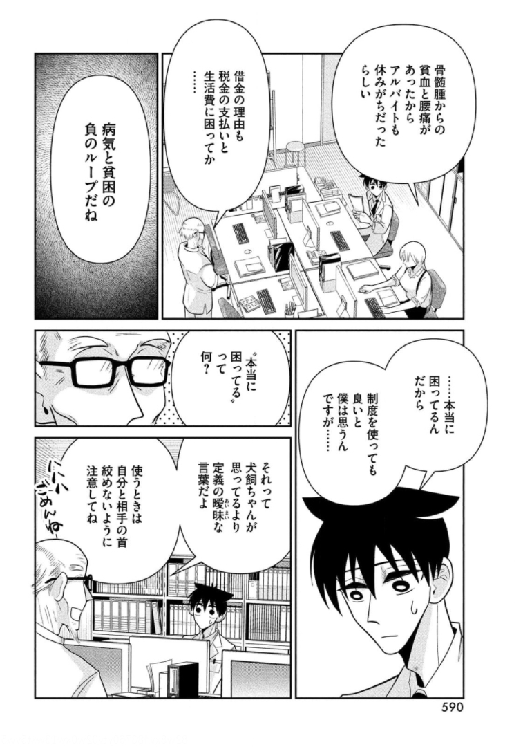 ビターエンドロール 第3話 - Page 18