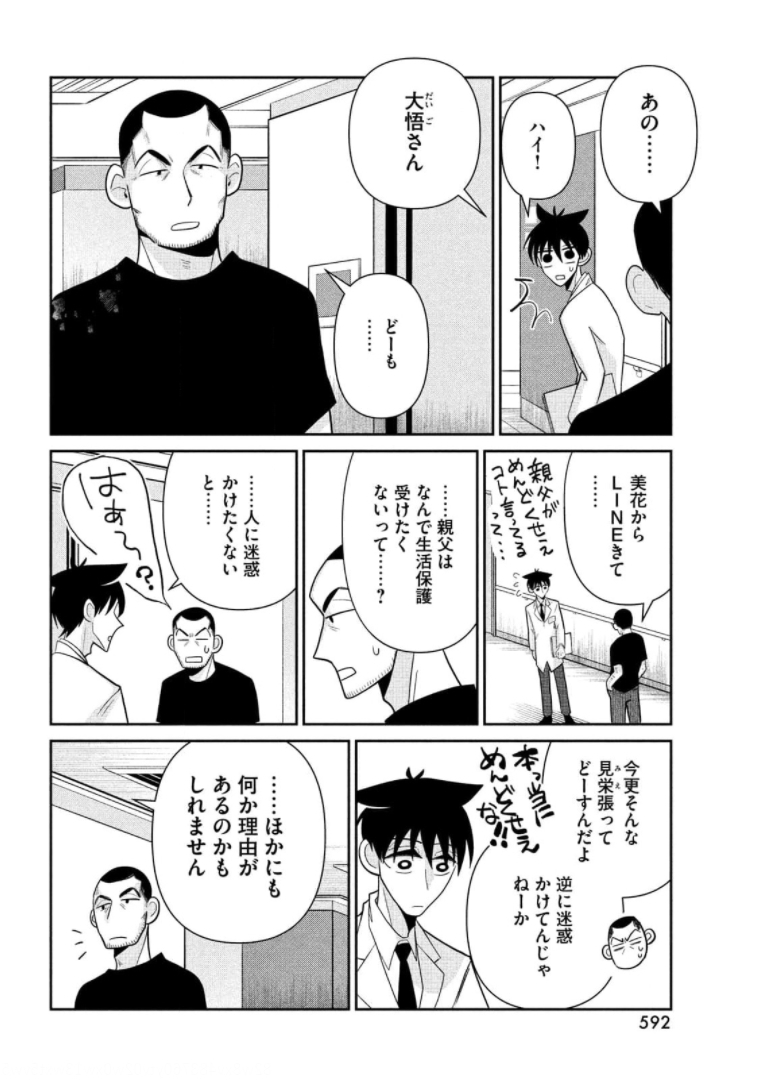 ビターエンドロール 第3話 - Page 20