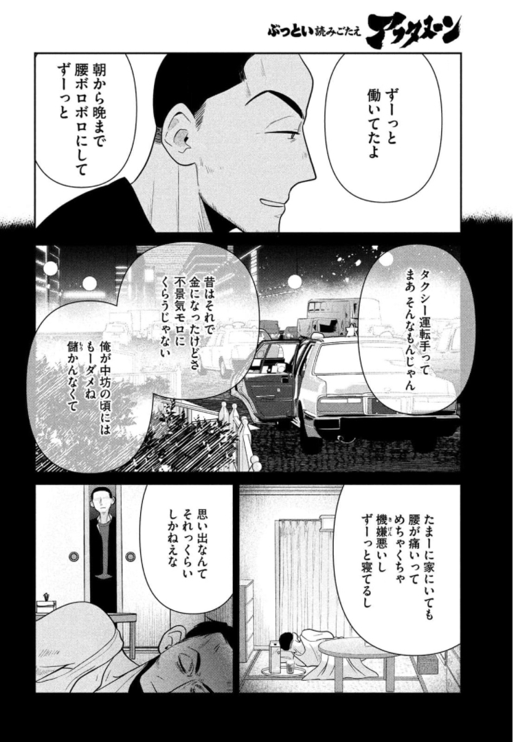 ビターエンドロール 第3話 - Page 22