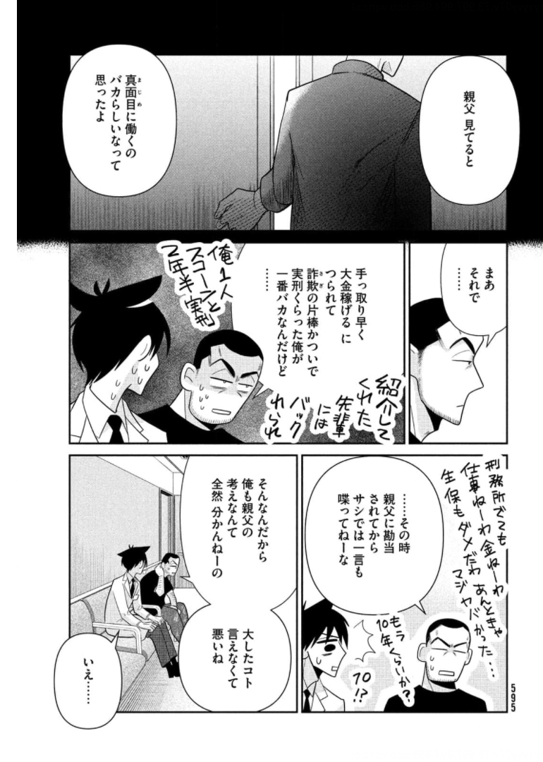 ビターエンドロール 第3話 - Page 23