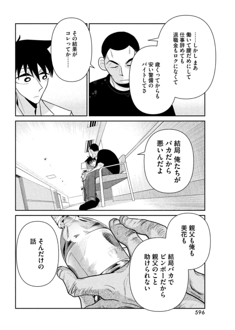 ビターエンドロール 第3話 - Page 24