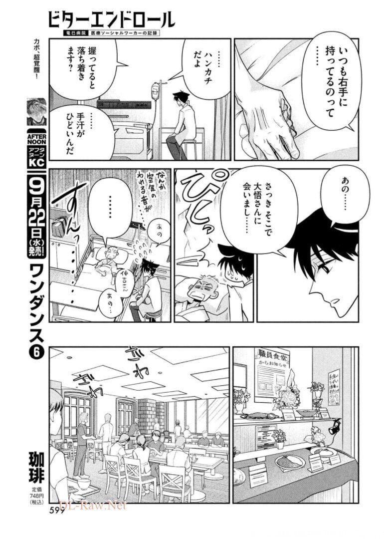 ビターエンドロール 第3話 - Page 27