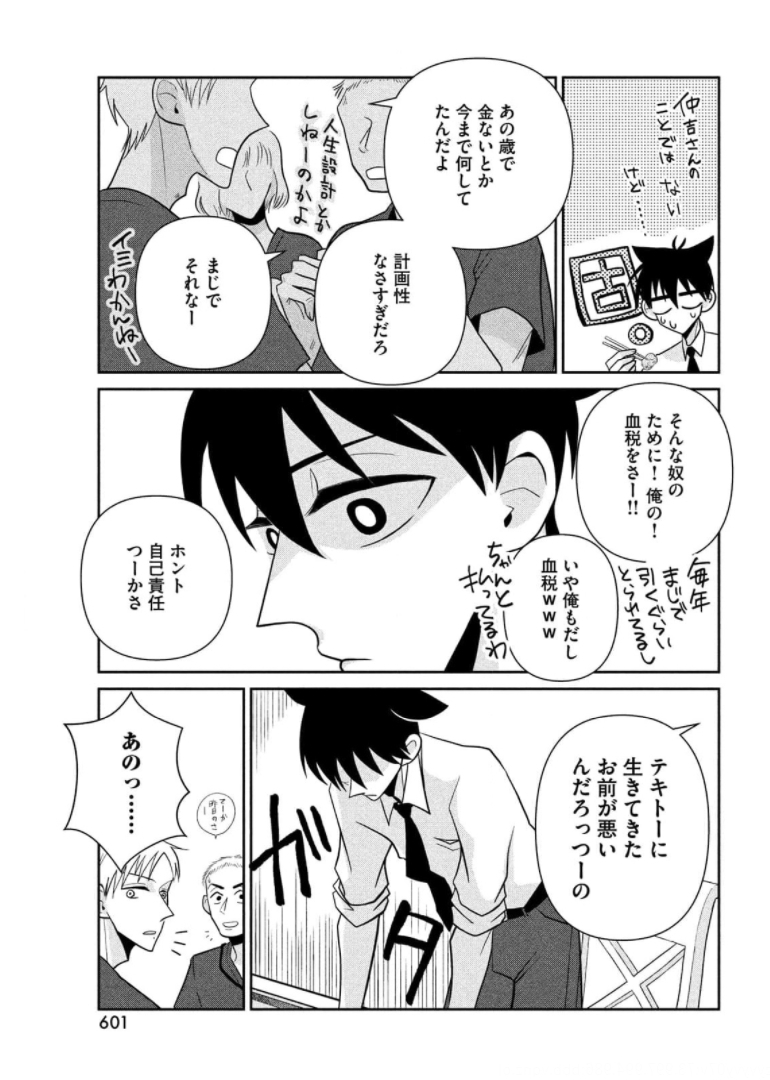 ビターエンドロール 第3話 - Page 29