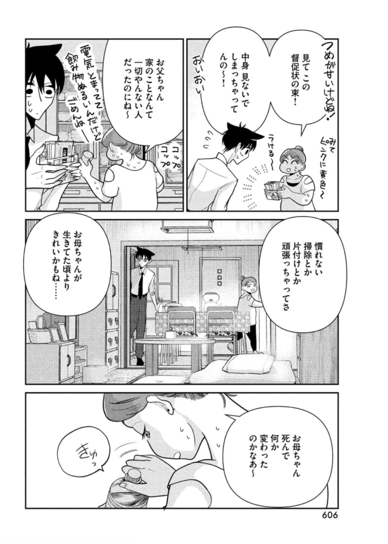 ビターエンドロール 第3話 - Page 34