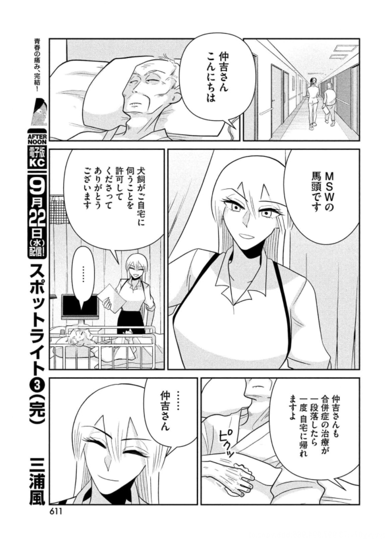 ビターエンドロール 第3話 - Page 39