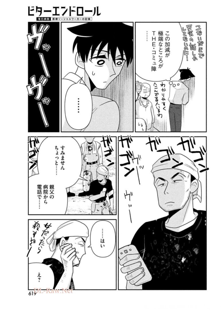 ビターエンドロール 第3話 - Page 47