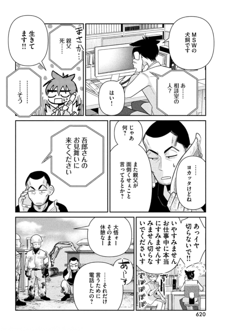 ビターエンドロール 第3話 - Page 48