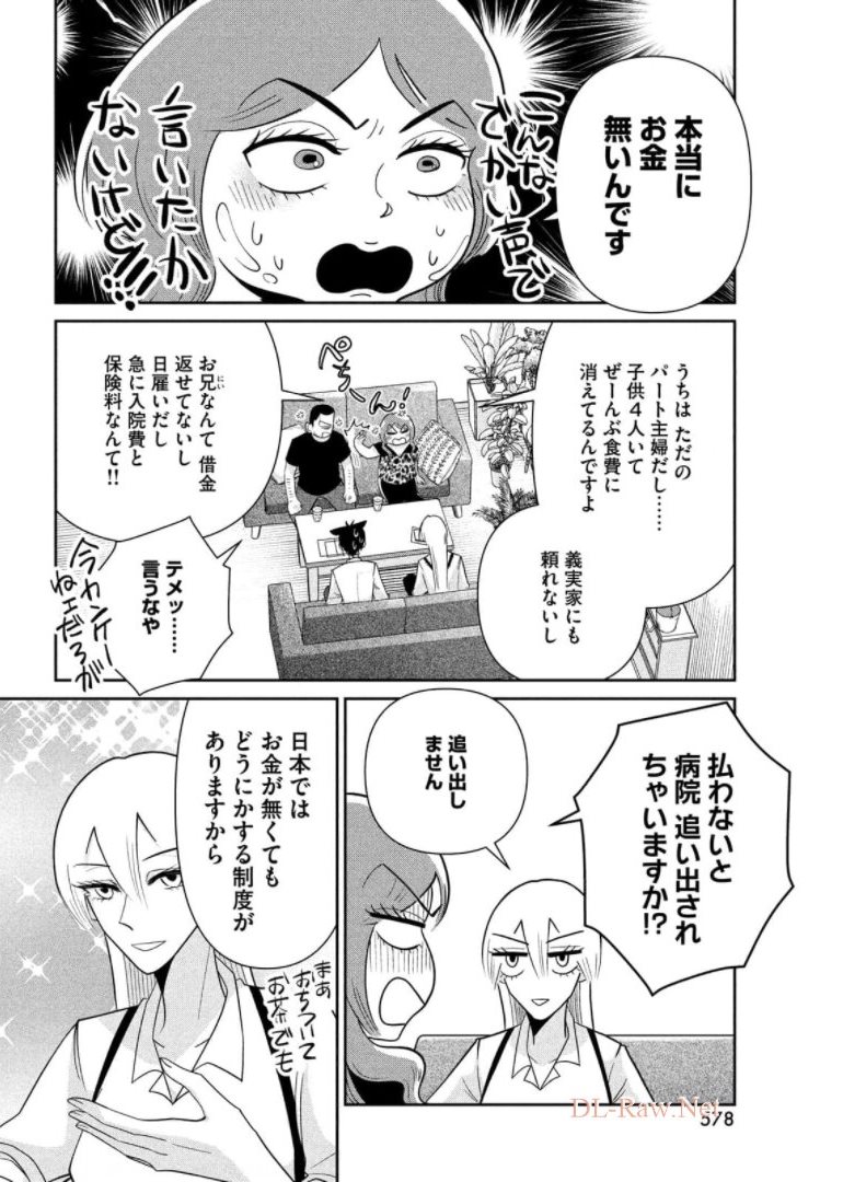 ビターエンドロール 第3話 - Page 6