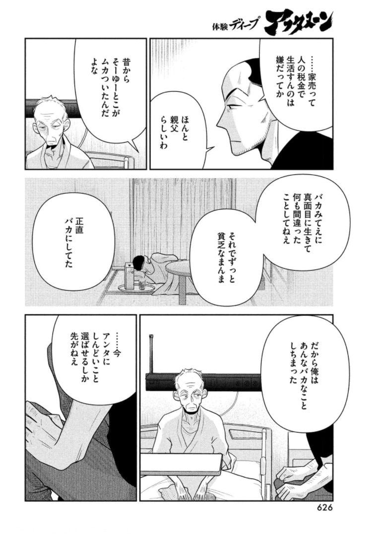 ビターエンドロール 第3話 - Page 54