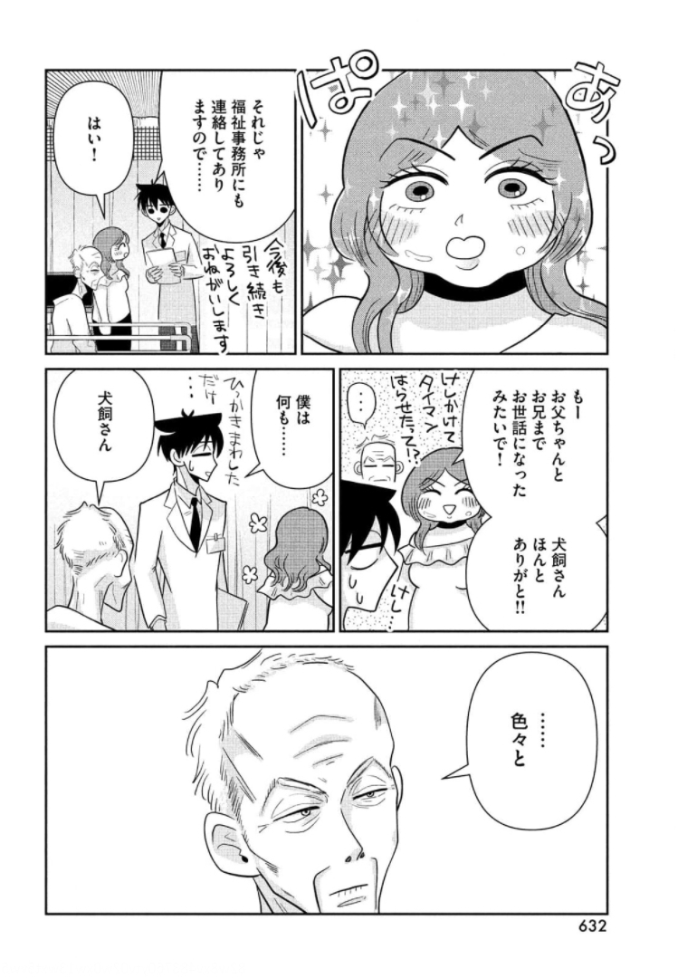 ビターエンドロール 第3話 - Page 60