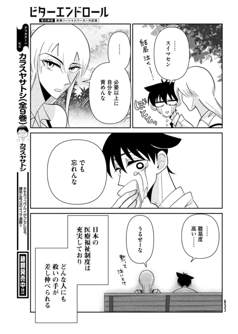 ビターエンドロール 第3話 - Page 65